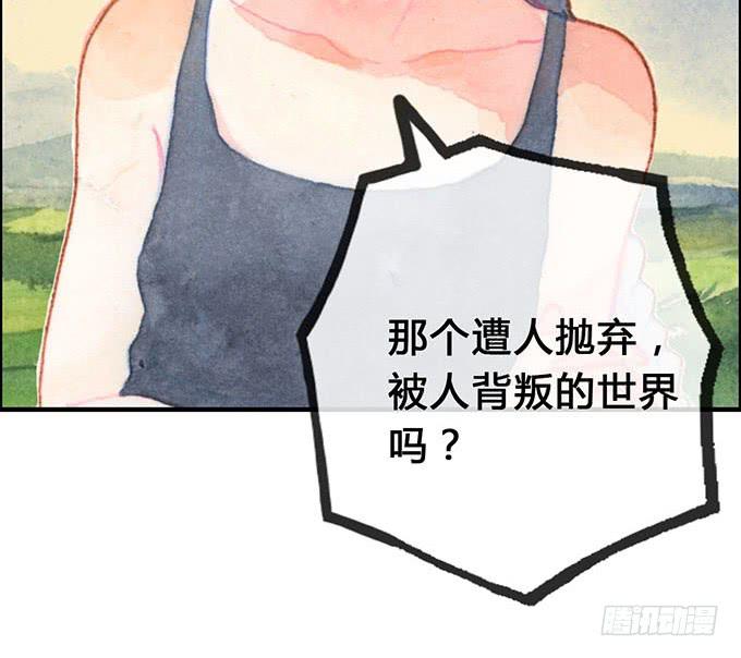 《荒野之镜》第13话 第30页