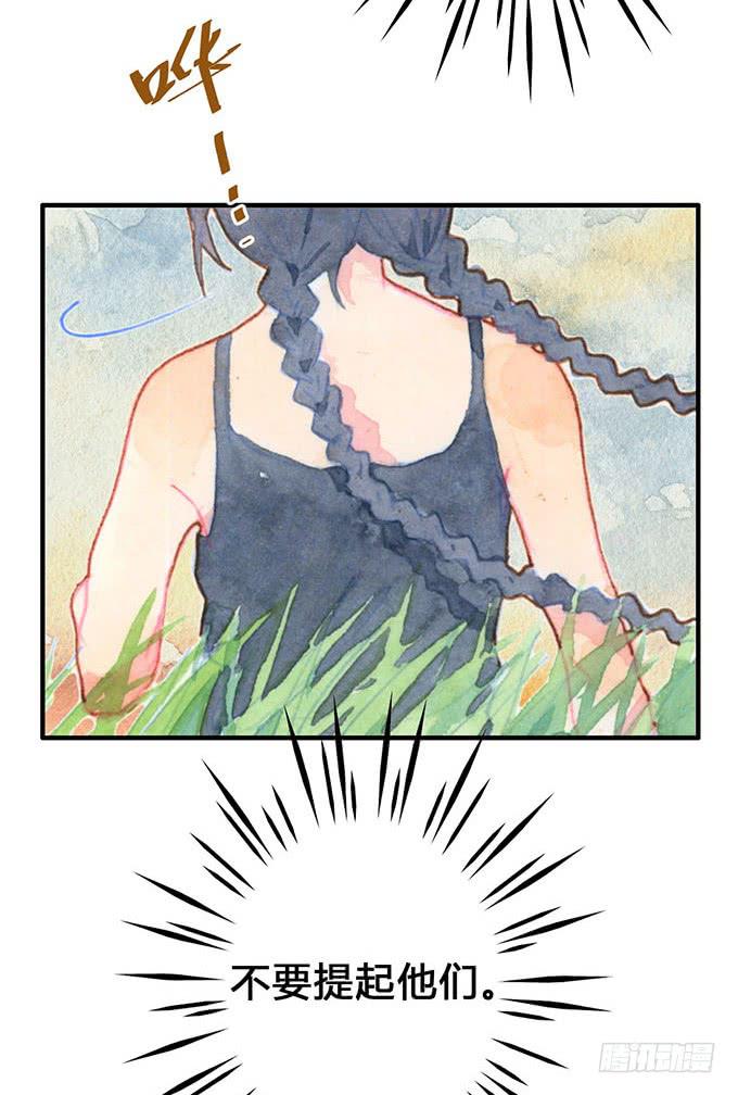 《荒野之镜》第13话 第42页