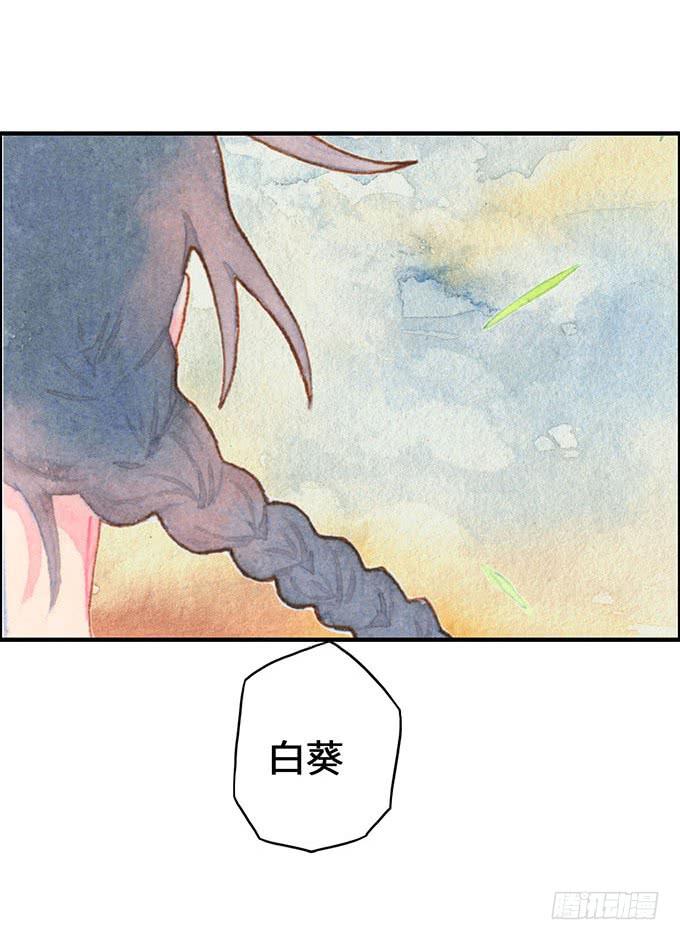 《荒野之镜》第13话 第9页