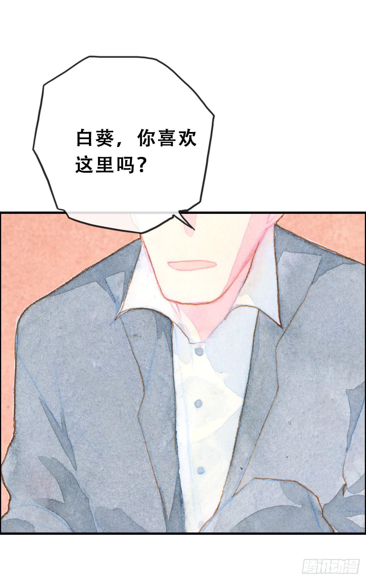《荒野之镜》第15话 第12页