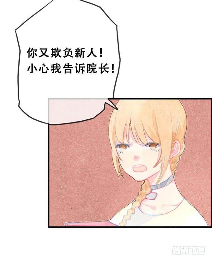《荒野之镜》第14话 第19页