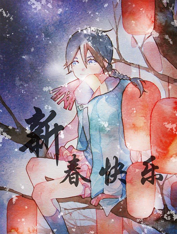《荒野之镜》新年贺图 第1页