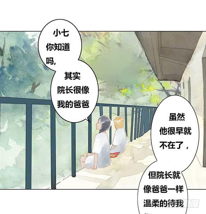 《荒野之镜》第16话 第25页
