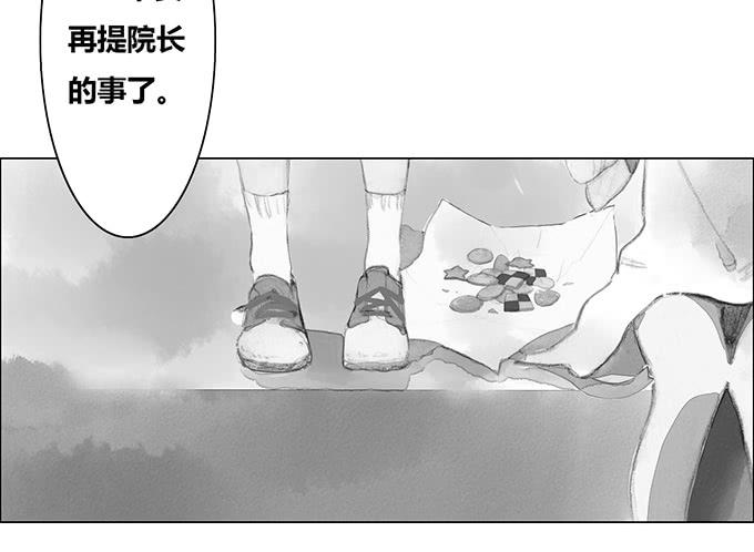 《荒野之镜》第18话 第12页