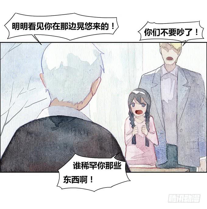 《荒野之镜》第19话 第11页