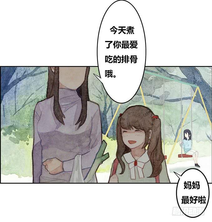 《荒野之镜》第19话 第29页