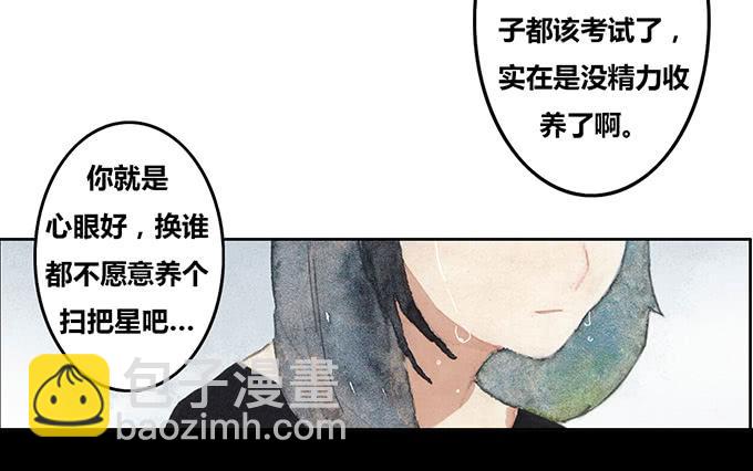 《荒野之镜》第19话 第45页