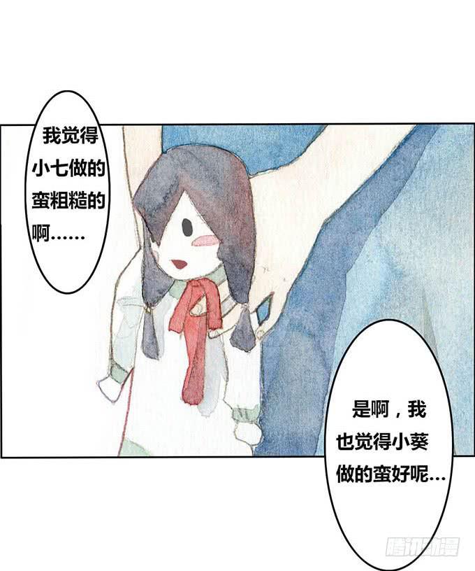 《荒野之镜》第17话 第32页