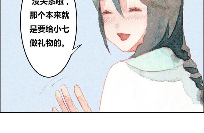 《荒野之镜》第17话 第37页