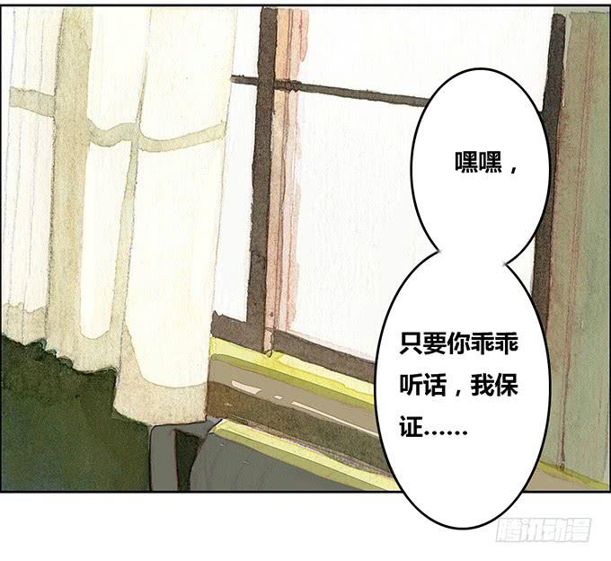 《荒野之镜》第17话 第40页