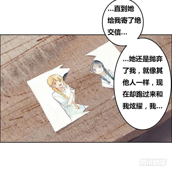 《荒野之镜》第22话 第16页
