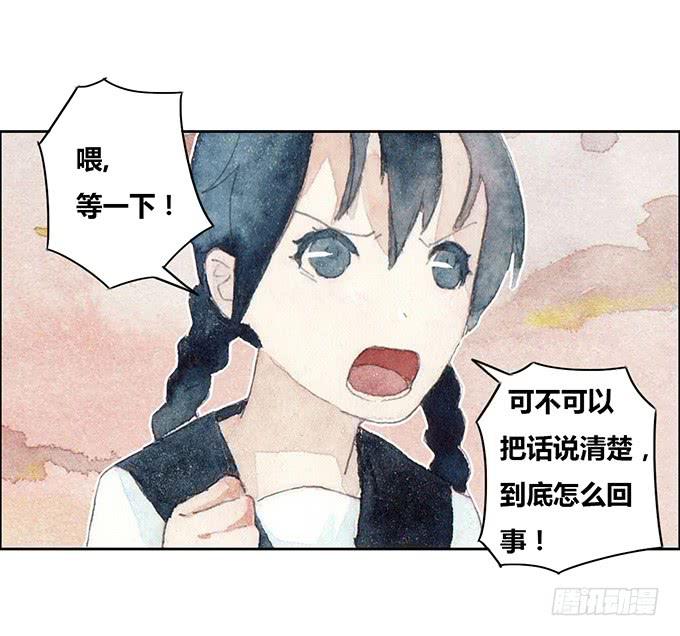 《荒野之镜》第22话 第23页