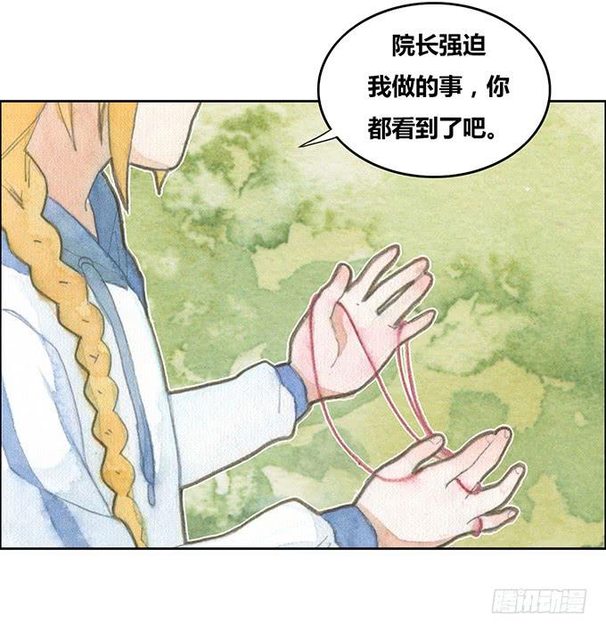 《荒野之镜》第23话 第28页