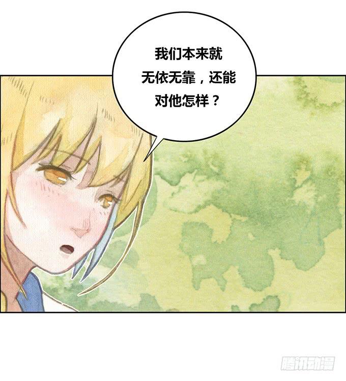 《荒野之镜》第23话 第30页