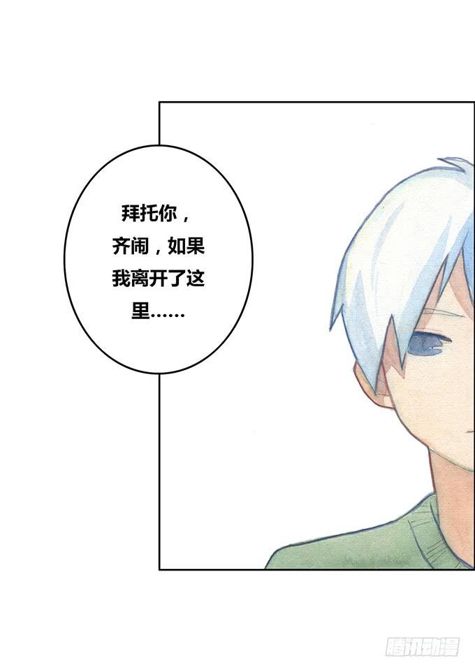 《荒野之镜》第23话 第31页
