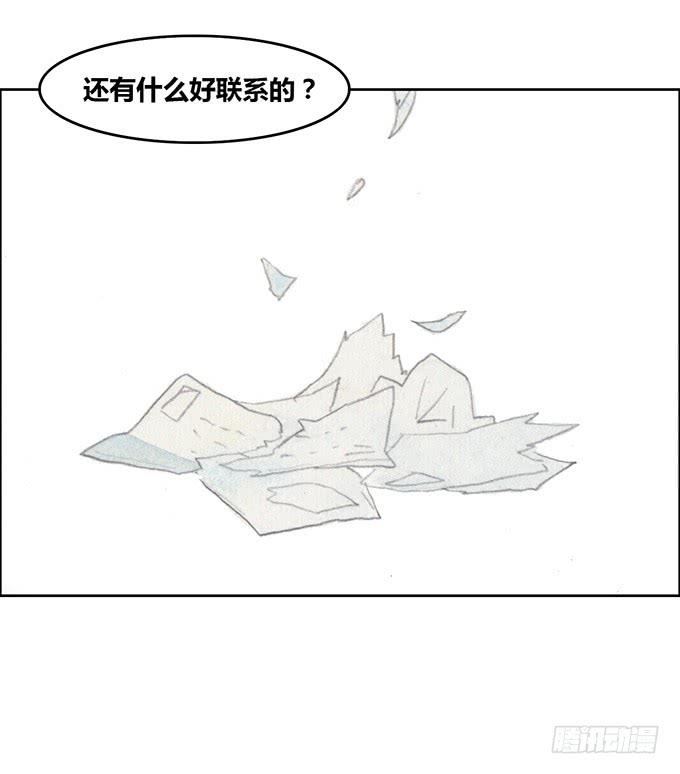 《荒野之镜》第23话 第45页