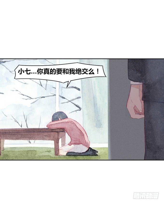 《荒野之镜》第23话 第50页