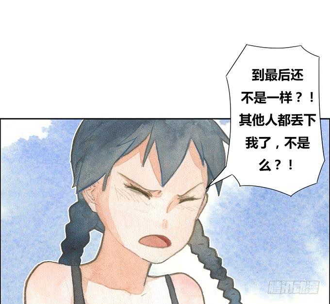 《荒野之镜》第23话 第7页