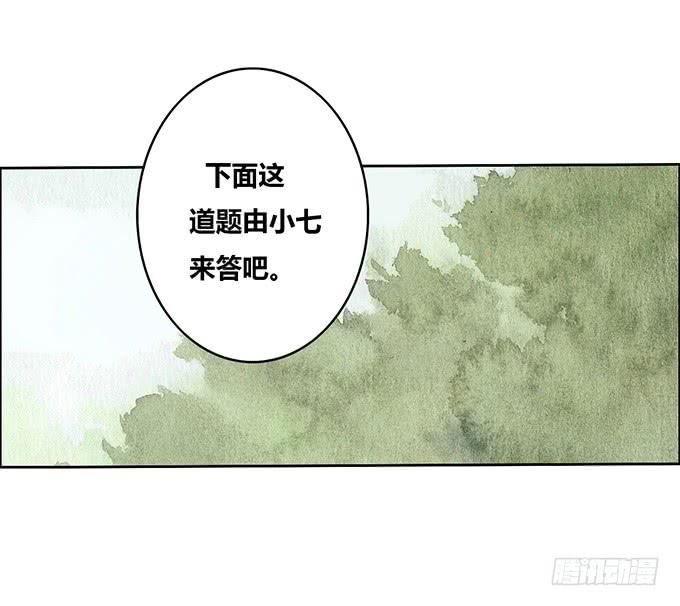 《荒野之镜》第21话 第30页