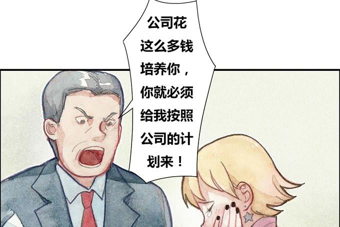 《荒野之镜》第26话 第14页