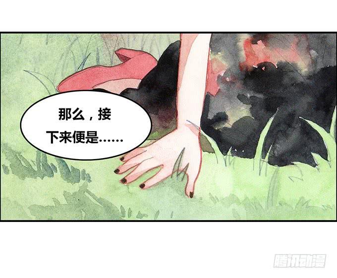 《荒野之镜》第26话 第49页