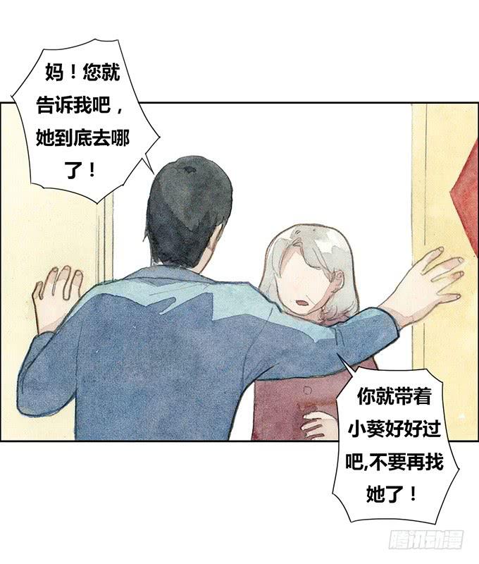 《荒野之镜》第24话 第16页