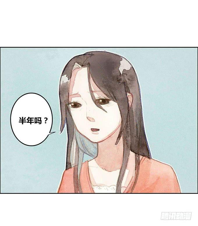 《荒野之镜》第24话 第29页