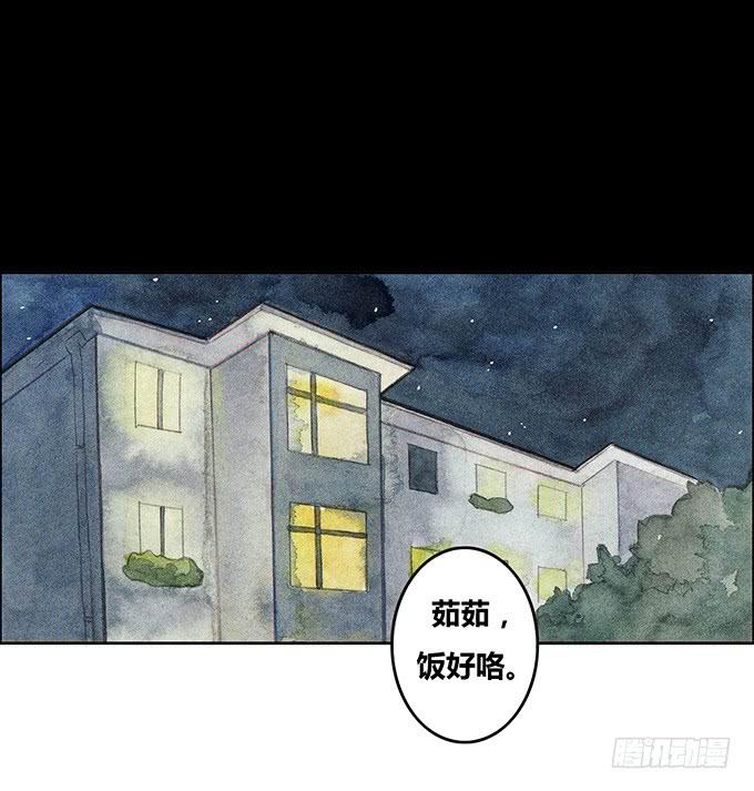 《荒野之镜》第27话 第25页