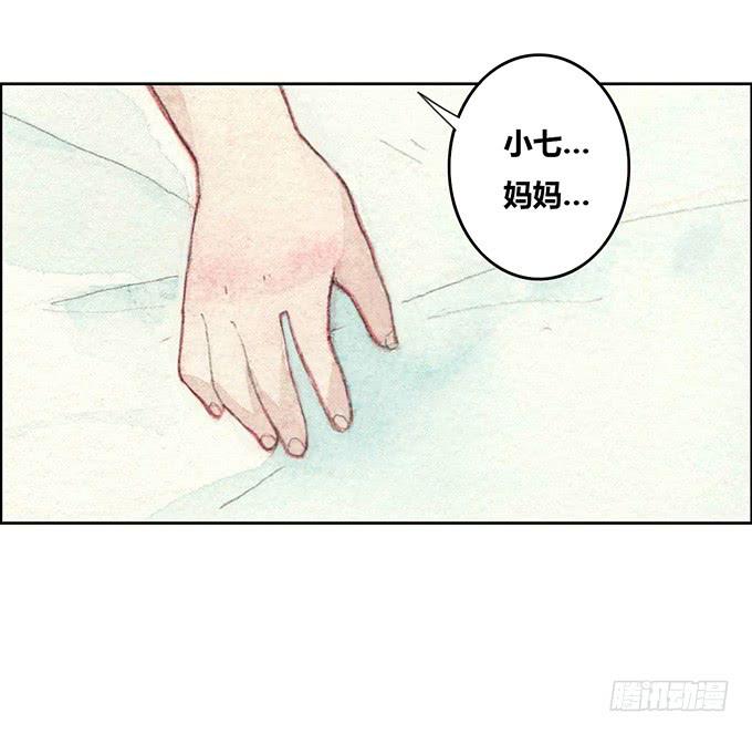 《荒野之镜》第25话 第12页