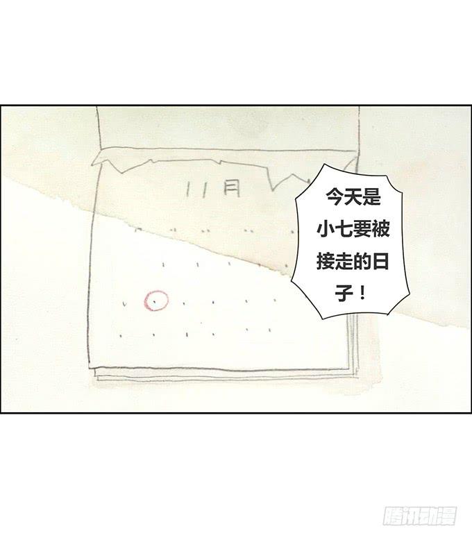 《荒野之镜》第25话 第15页