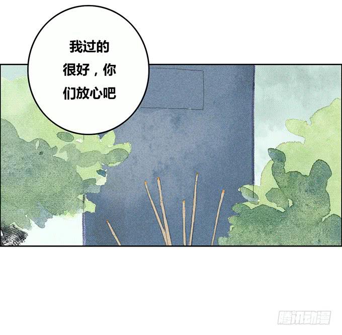 《荒野之镜》第25话 第32页