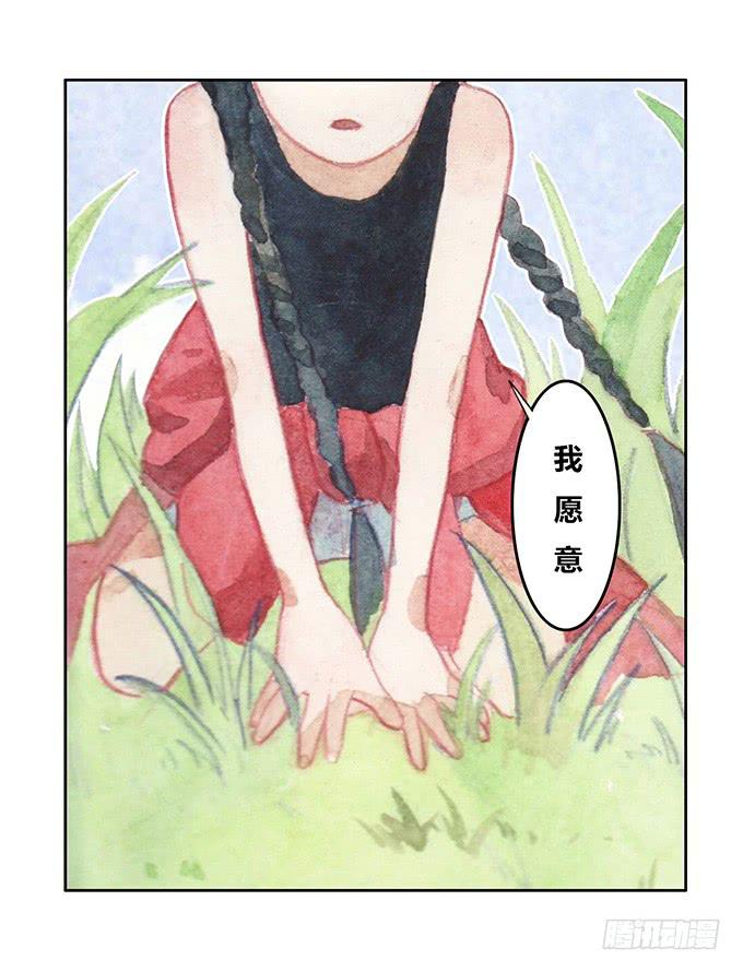 《荒野之镜》第25话 第6页