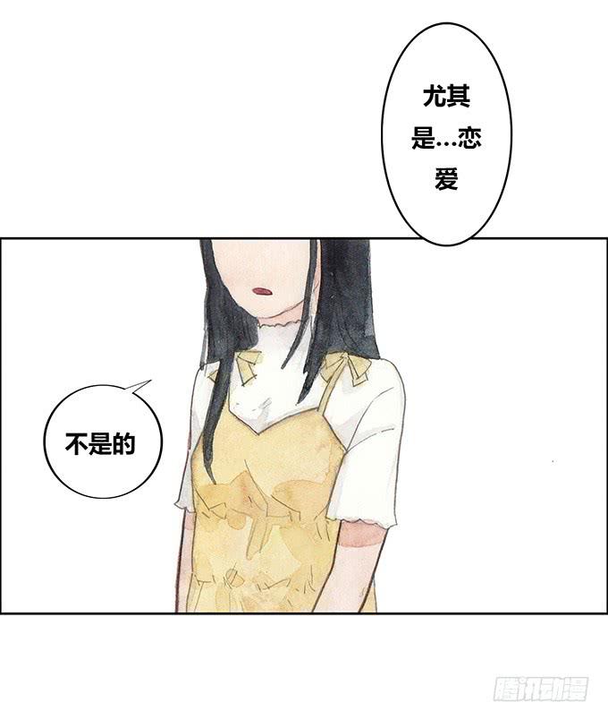 《荒野之镜》第31话 第24页