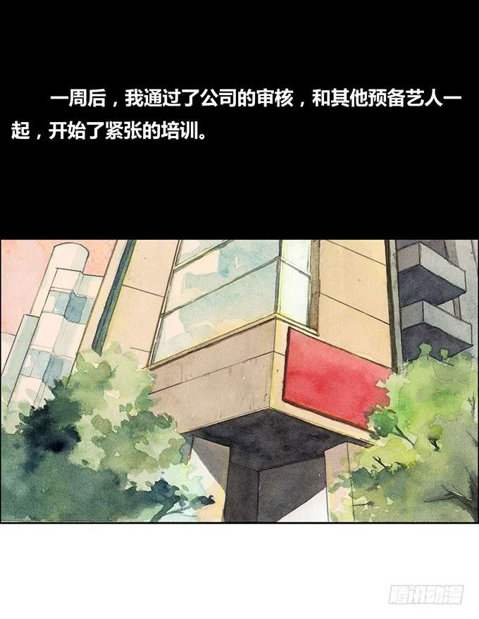 《荒野之镜》第31话 第27页