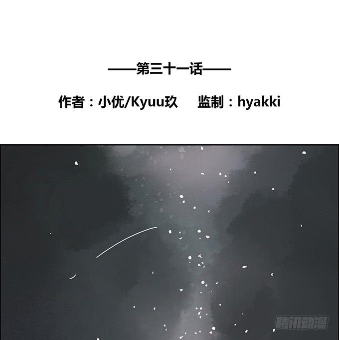 《荒野之镜》第31话 第2页