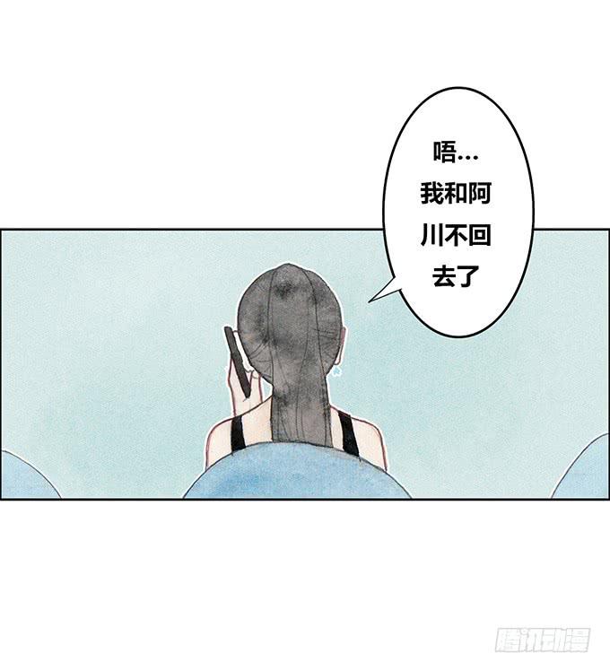 《荒野之镜》第31话 第37页