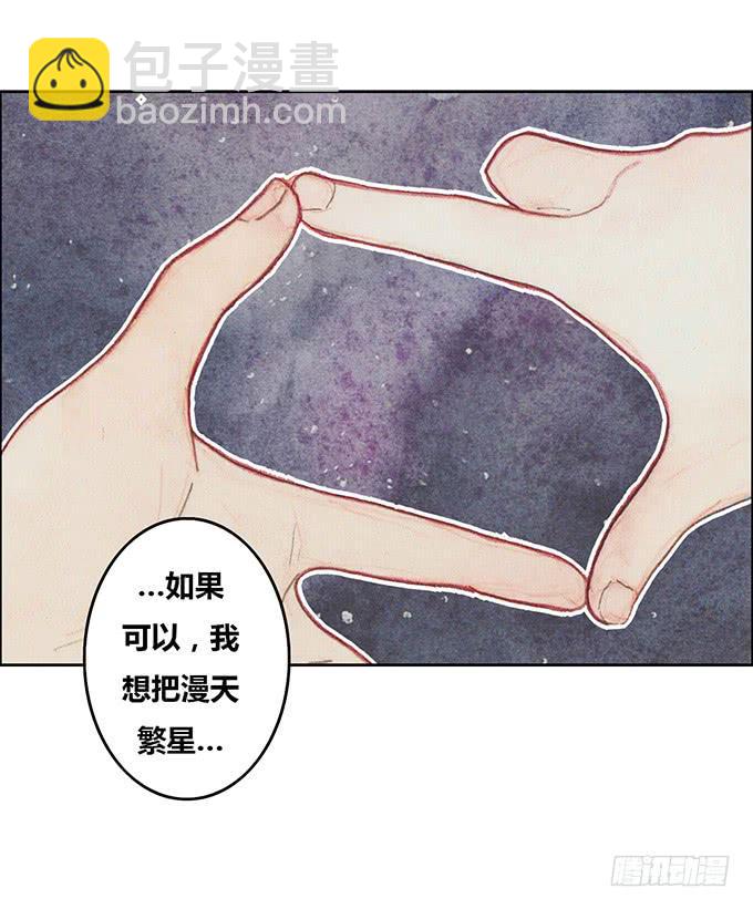 《荒野之镜》第31话 第8页