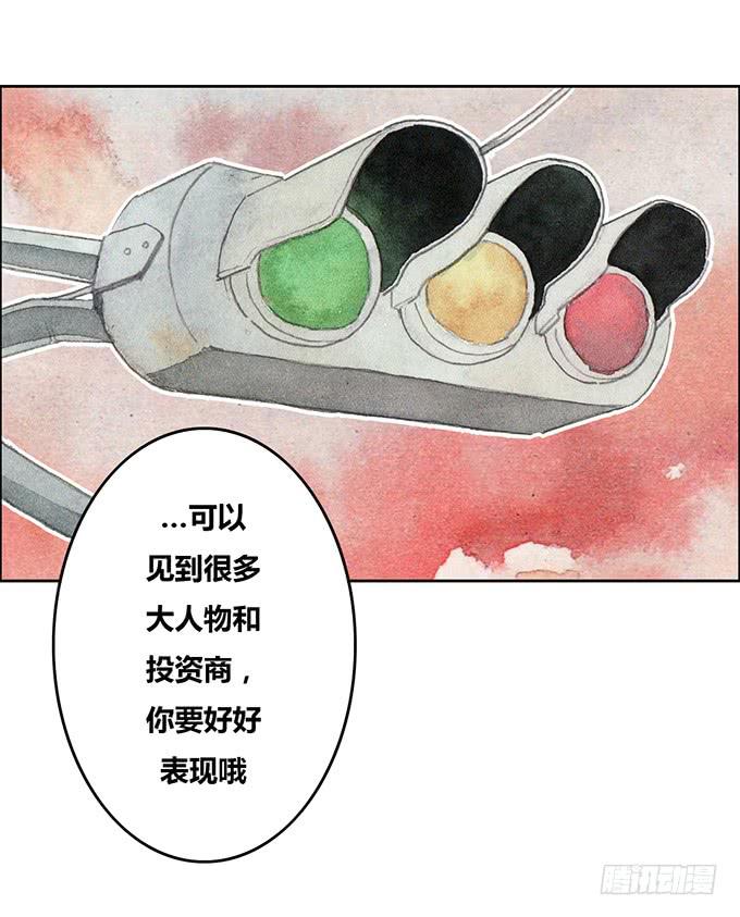 《荒野之镜》第34话 第27页
