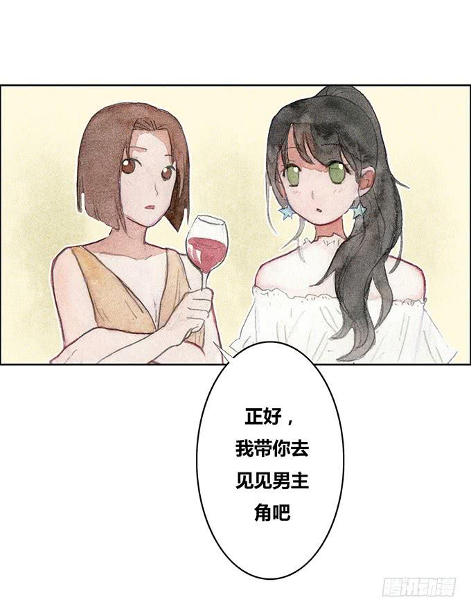 《荒野之镜》第34话 第33页
