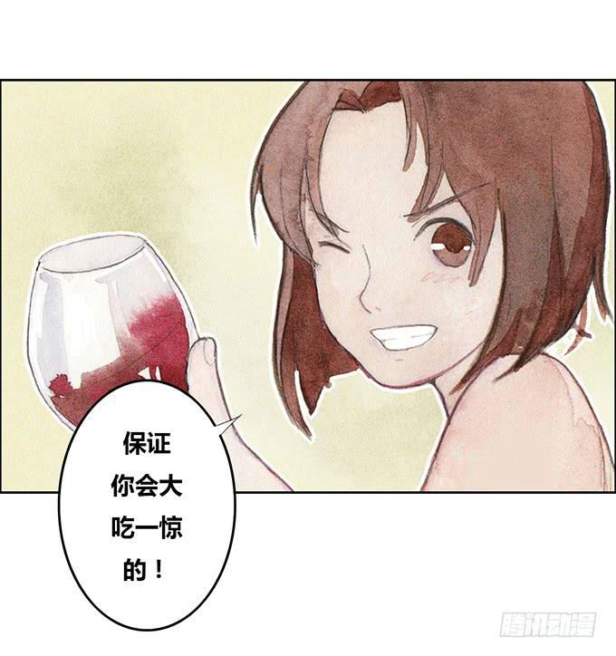 《荒野之镜》第34话 第34页