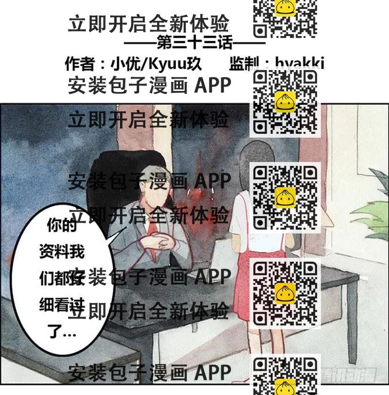 《荒野之镜》第33话 第2页