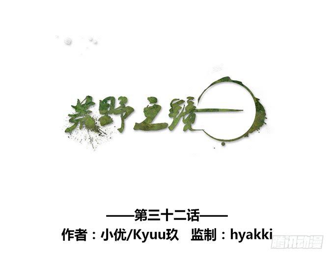 《荒野之镜》第32话 第1页