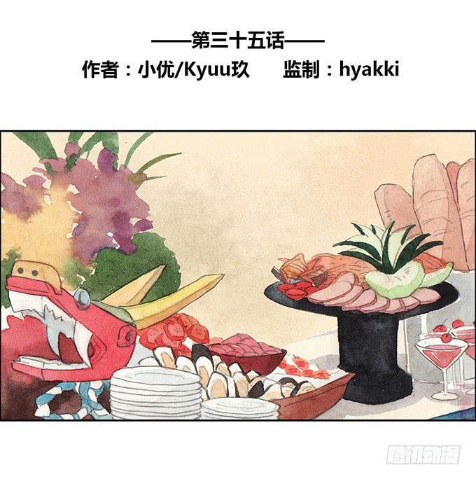 《荒野之镜》第35话 第2页