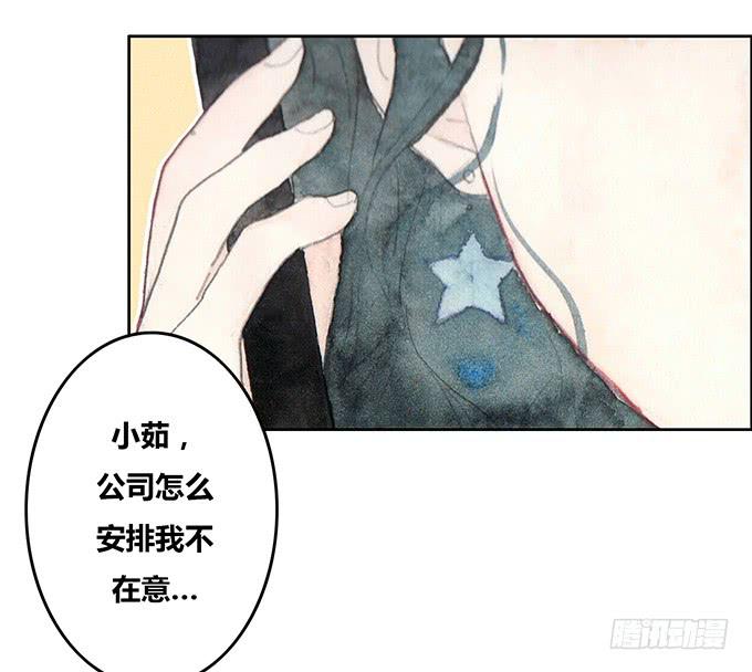 《荒野之镜》第37话 第10页