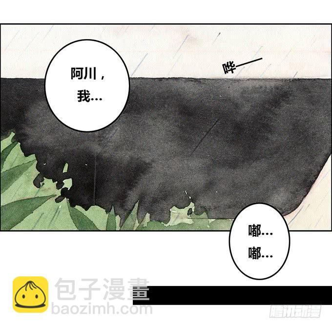 《荒野之镜》第37话 第15页