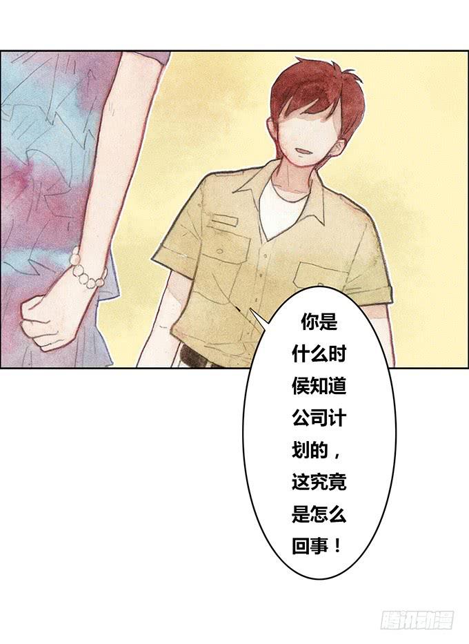 《荒野之镜》第37话 第26页