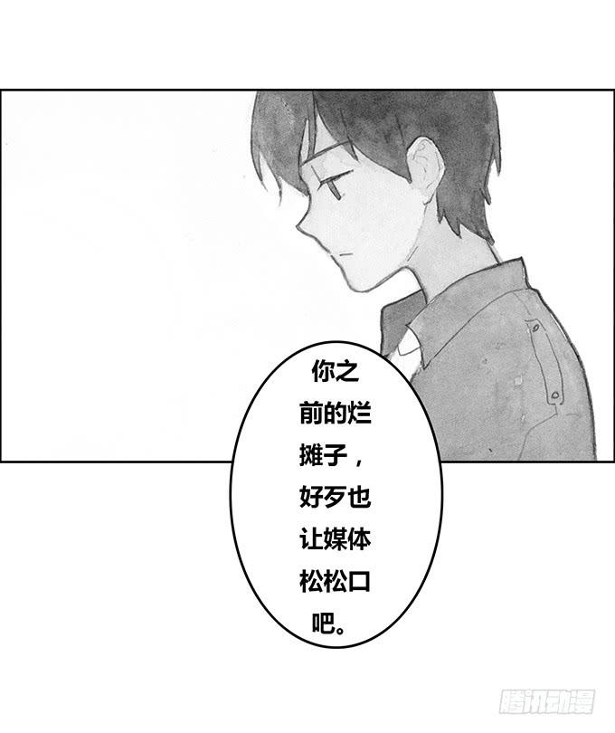 《荒野之镜》第37话 第35页