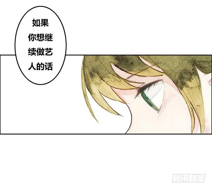 《荒野之镜》第41话 第14页