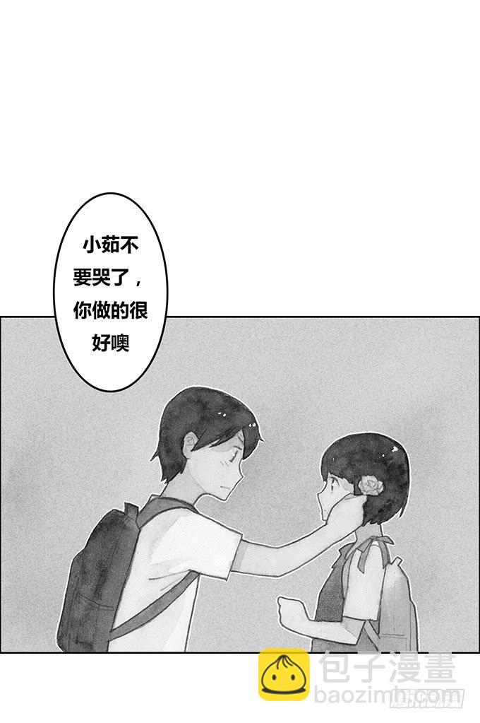 《荒野之镜》第41话 第20页