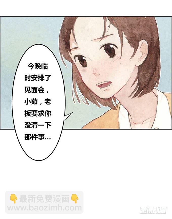 《荒野之镜》第40话 第49页